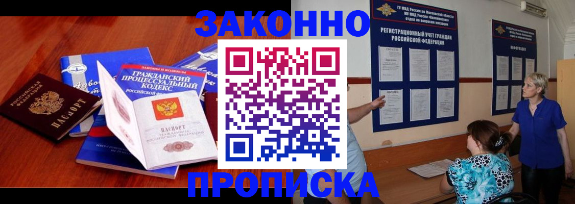 прописка поиск в Вилючинске
